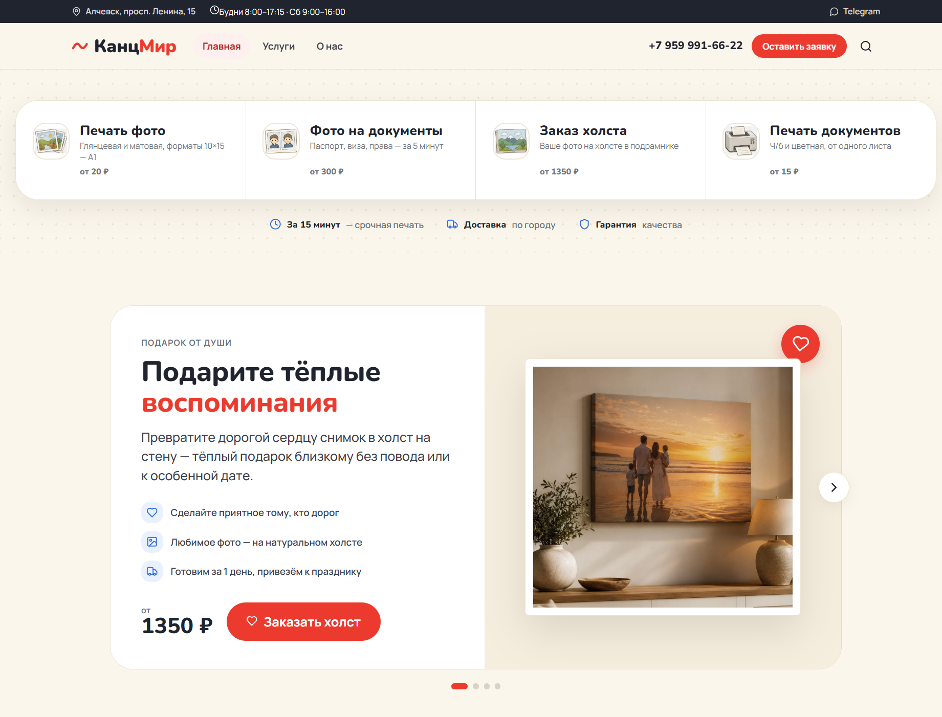 Сайт «КанцМир» — фотоцентр и печать, Алчевск