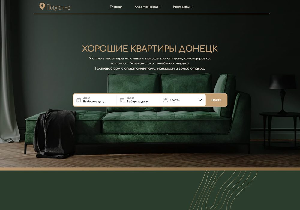 Сайт «Посуточно» — аренда квартир, Донецк